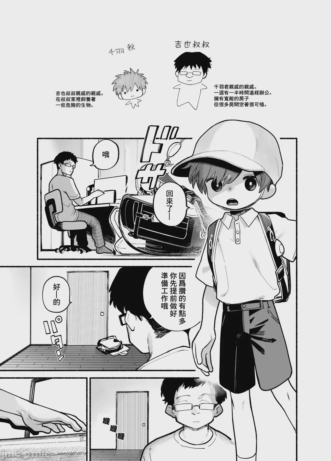 第1话, หน้า 14