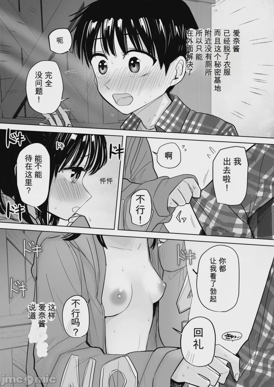 第1话，第 18 頁