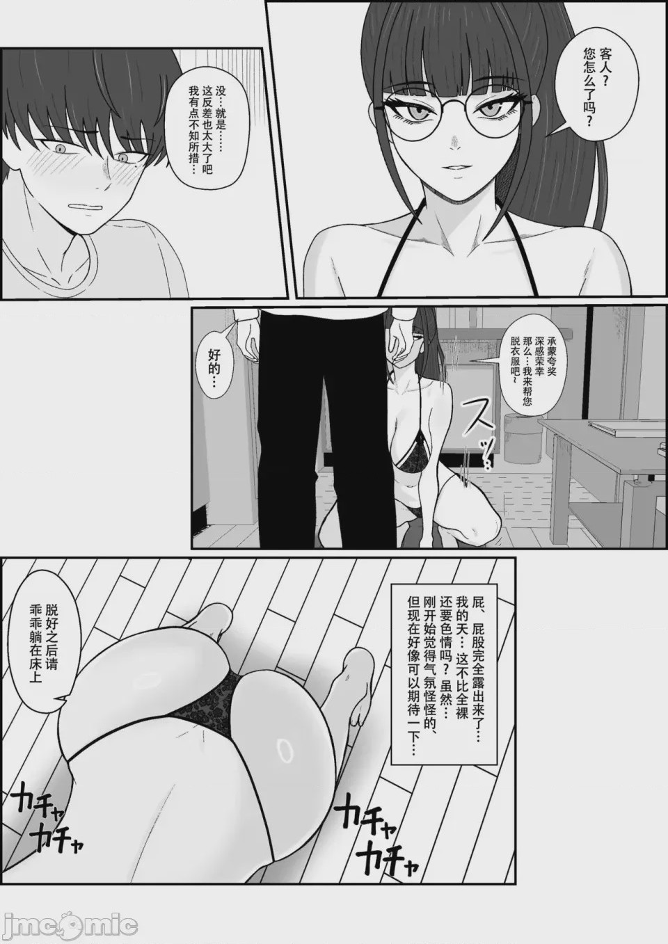 第1话，第 8 頁