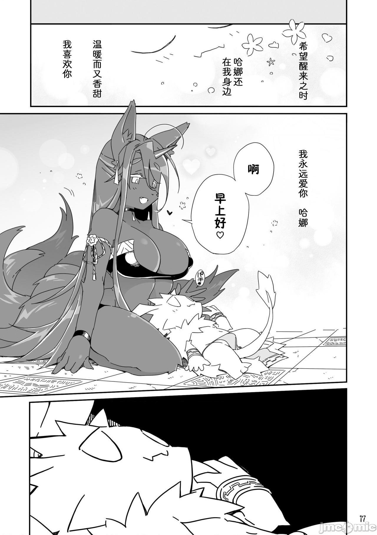 祭礼之花 [zc2333] [花より獣 (KENSAN)] 生贄の花 [中国翻訳] [DL版]，第 17 页