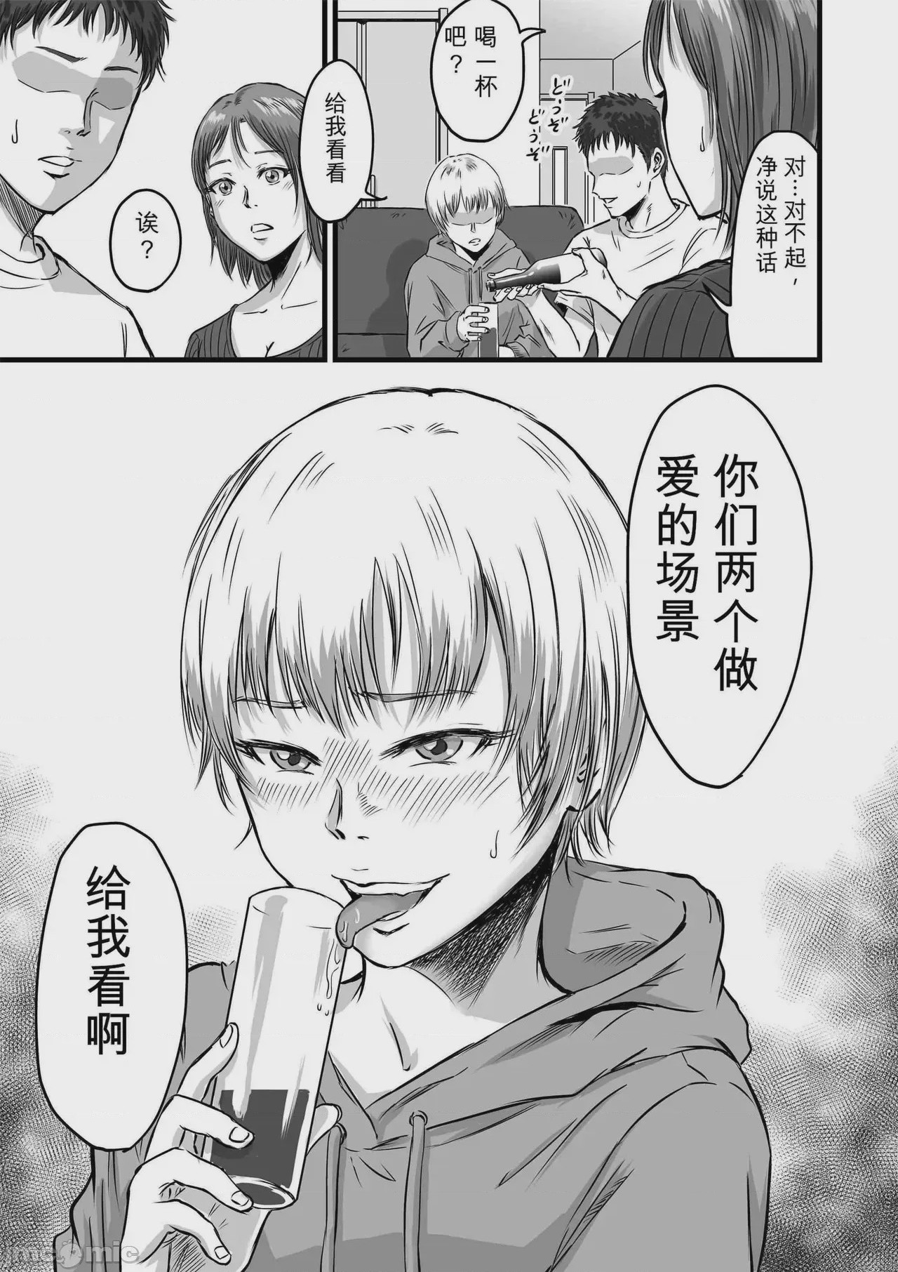 第1话, page 51