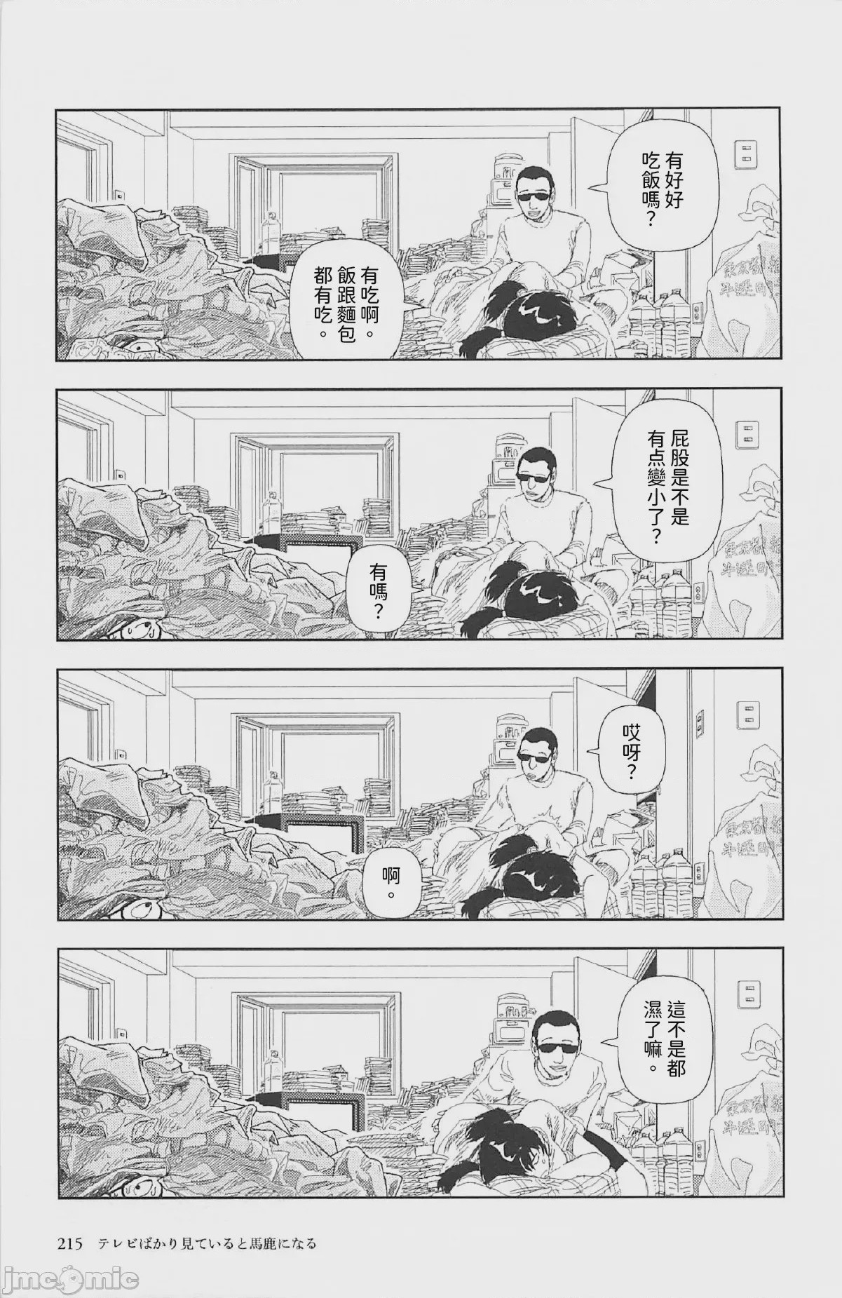 第1话，第 10 頁