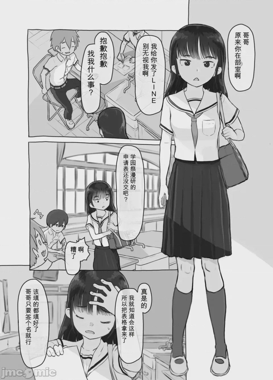 第1话，第 8 页