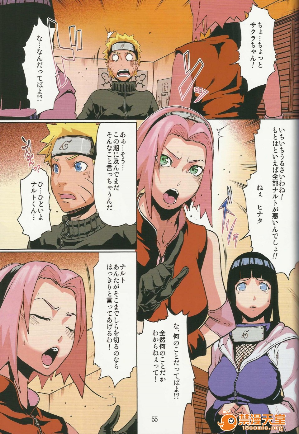 (C80)(同人誌)[LINDA Project] ナルラブ完全版2 (NARUTO), pahina 55