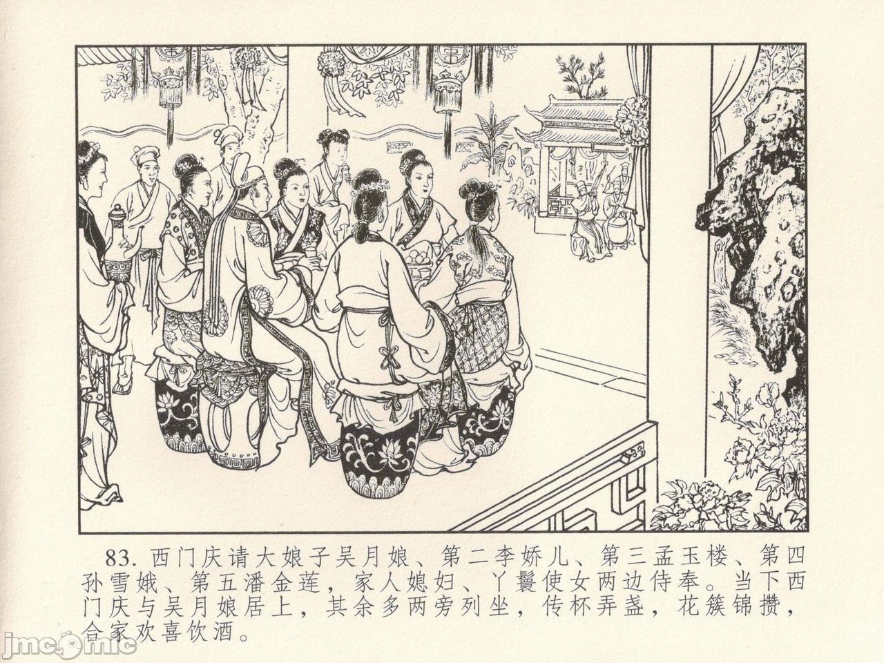金瓶梅 第一回 潘金莲热盘西门庆，第 87 頁