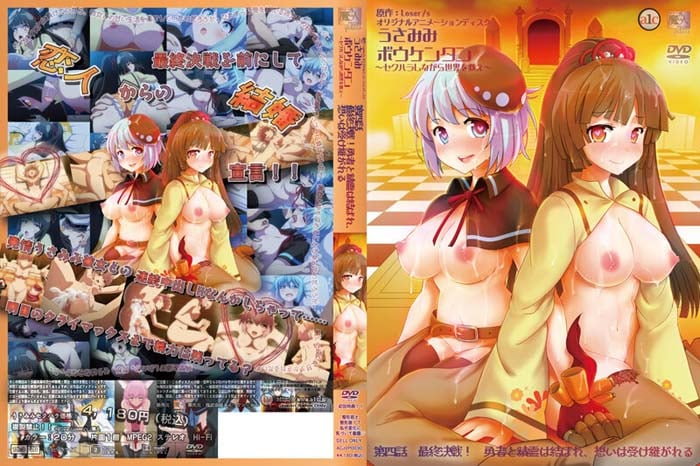 Poster for うさみみボウケンタン～セクハラしながら世界を救え～ 第四話 最終決戦！勇者と精霊は結ばれ