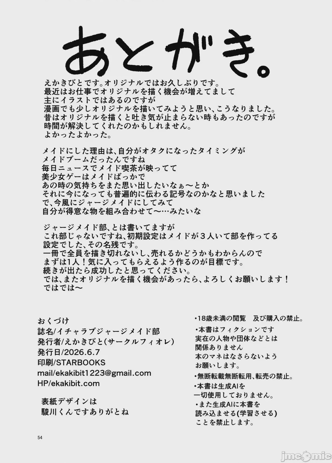 第1话，第 54 页