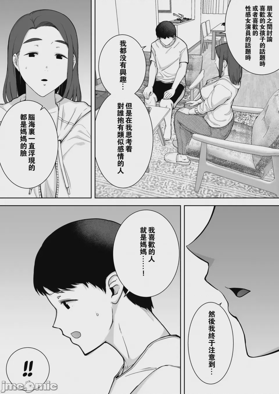 第1话, page 16