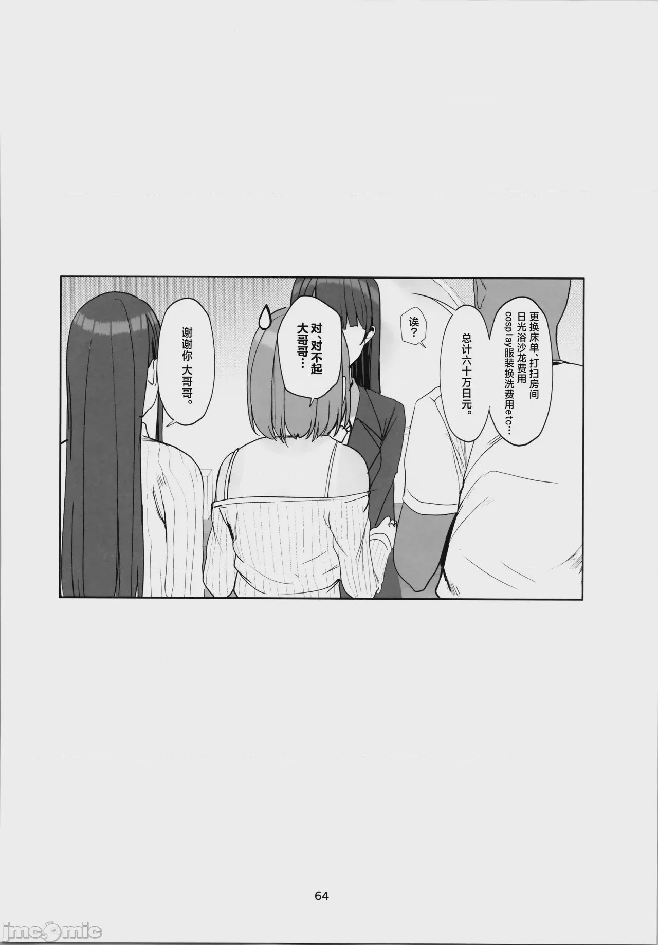 第1话, page 63