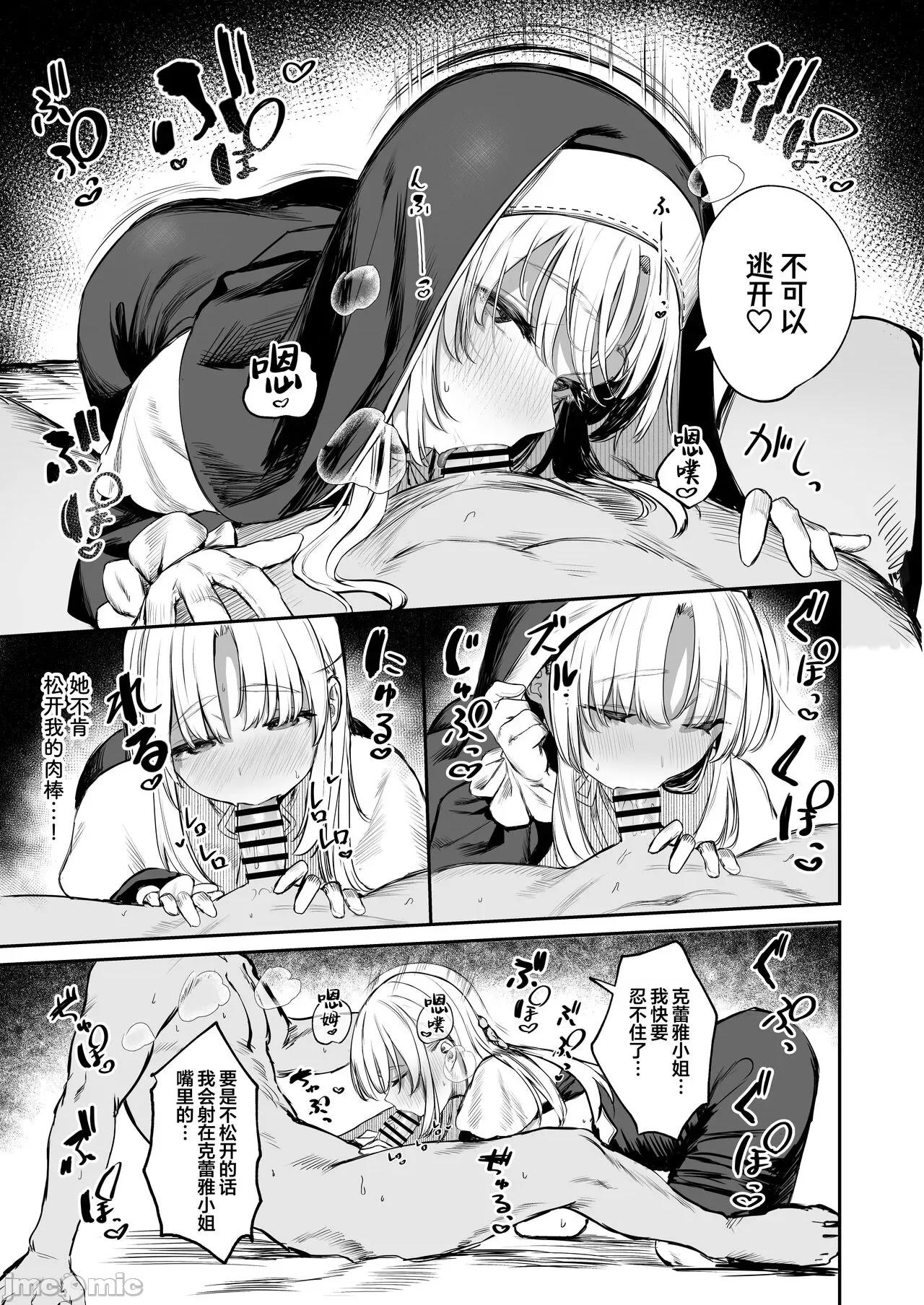 [葱鱼个人汉化] (C102) [瓦屋工房 (瓦爺)] なんでVtuber風俗にクレアさんが!? (シスター・クレア) [中国翻訳] [DL版] 第1话，第 12 页