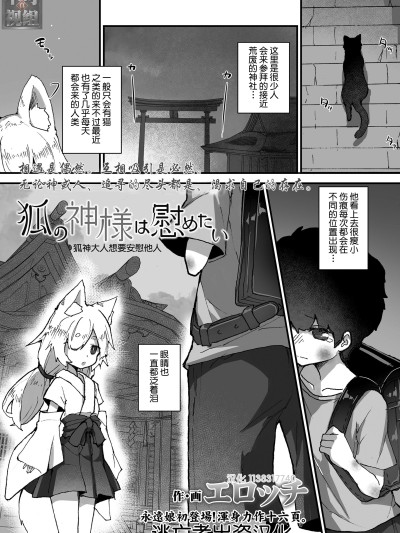 Áp phích cho [エロッチ] 狐の神様は慰めたい (永遠娘 11) [逃亡者x真不可视汉化组] [DL版] [無修正]