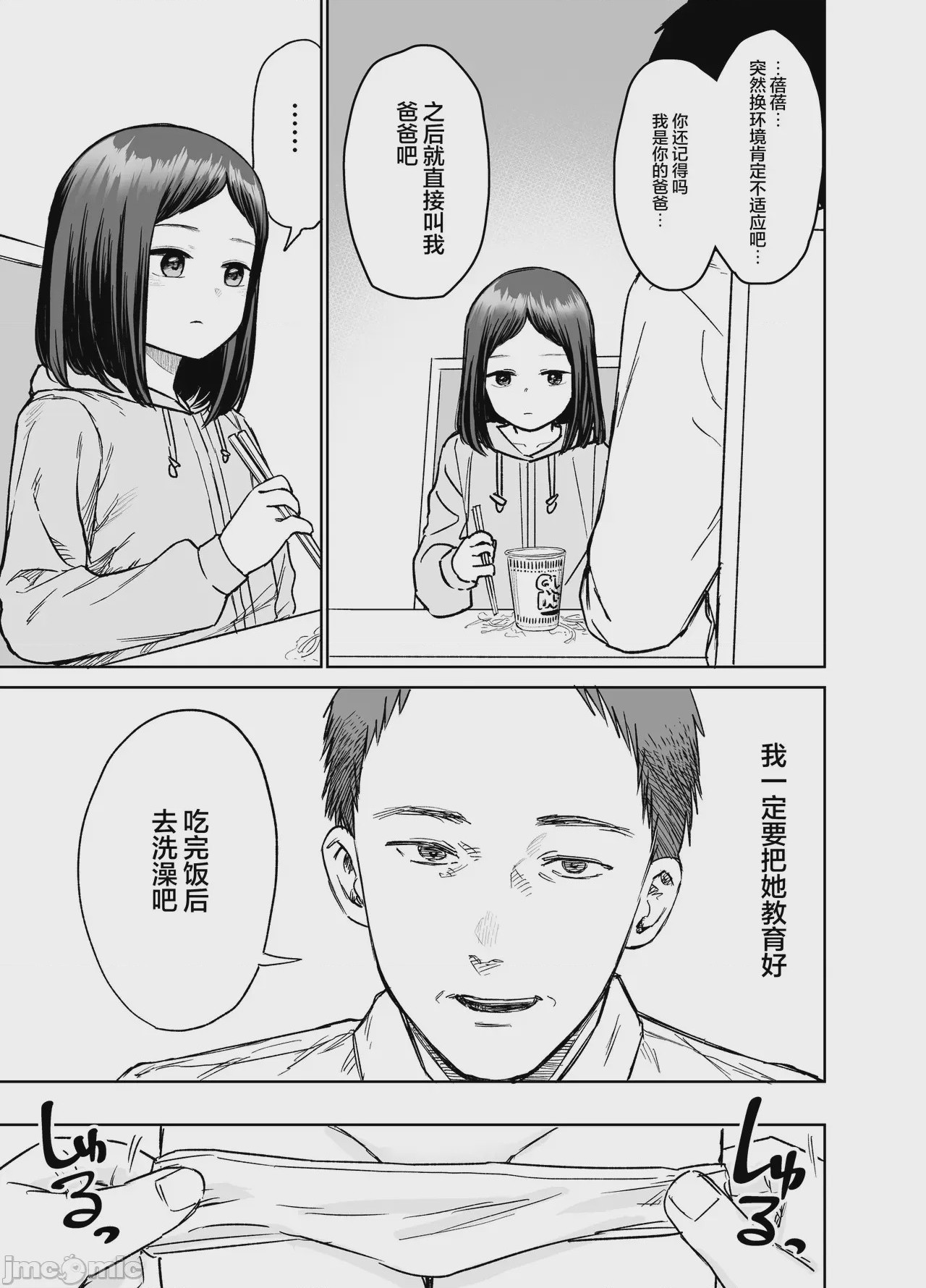 第1话, page 10
