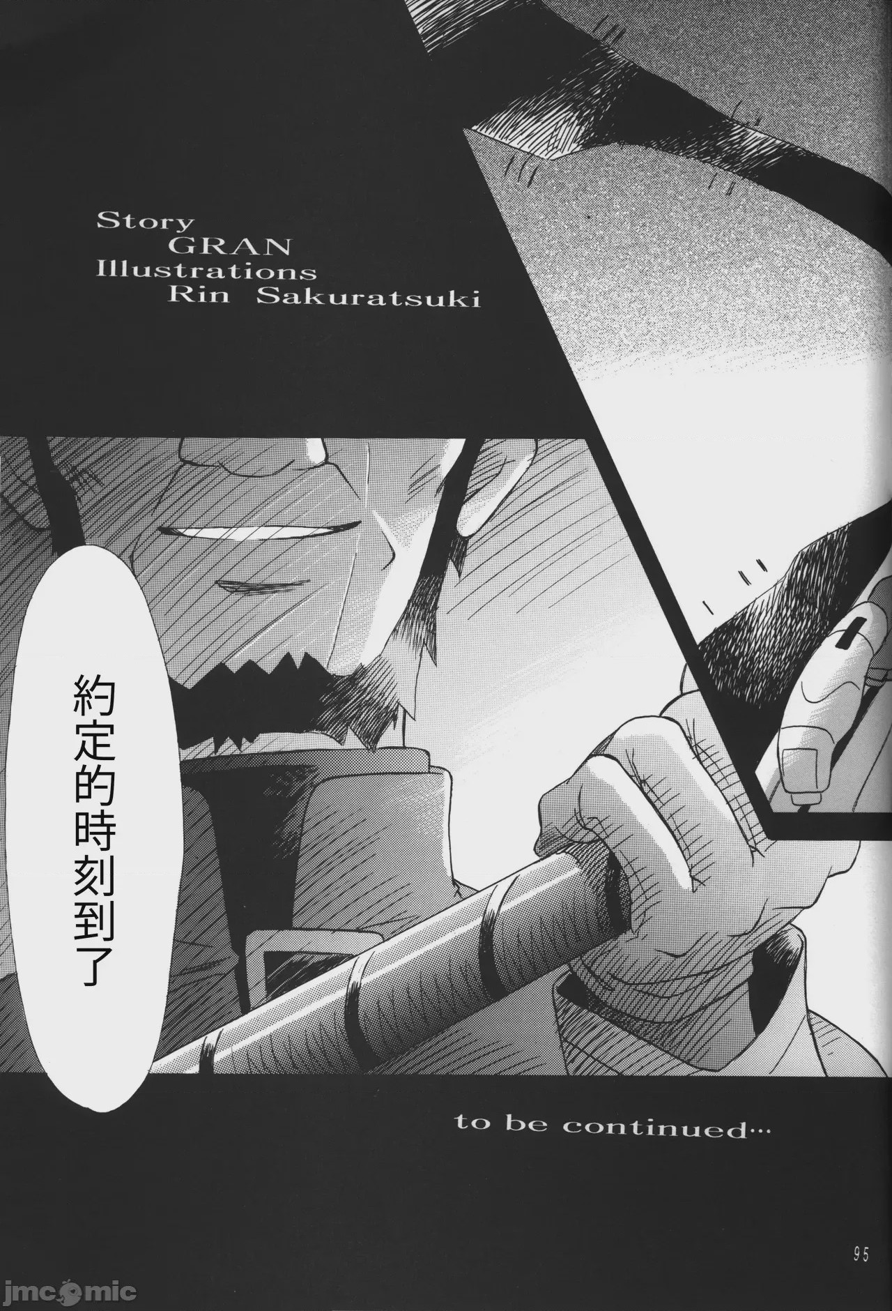 第1话，第 94 页