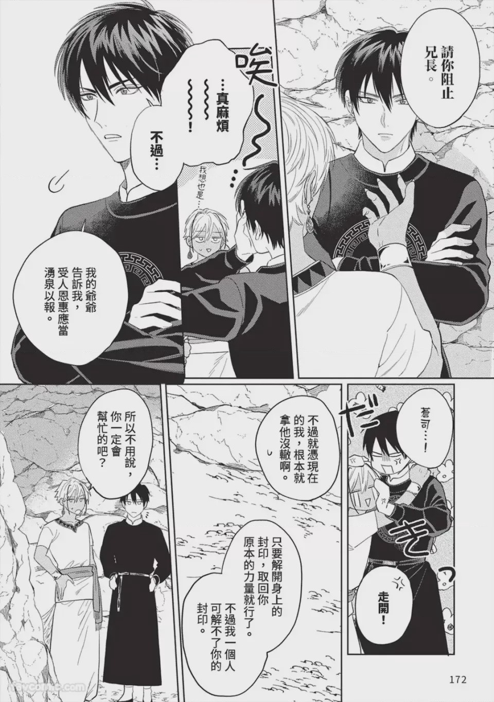 第1话，第 173 页