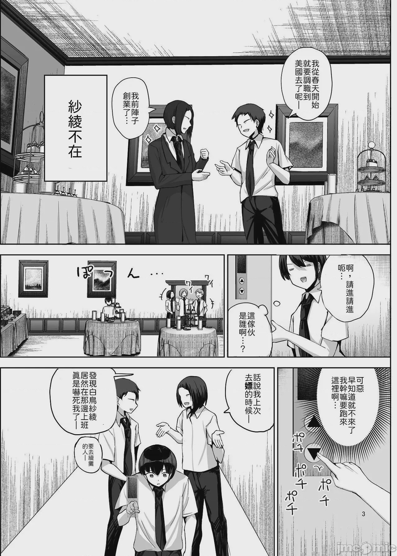 第1话, 페이지 4