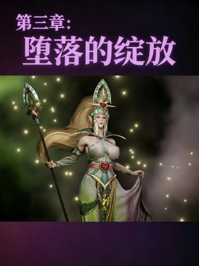 第3章：诱惑的绽放 [SOBORO] のポスター