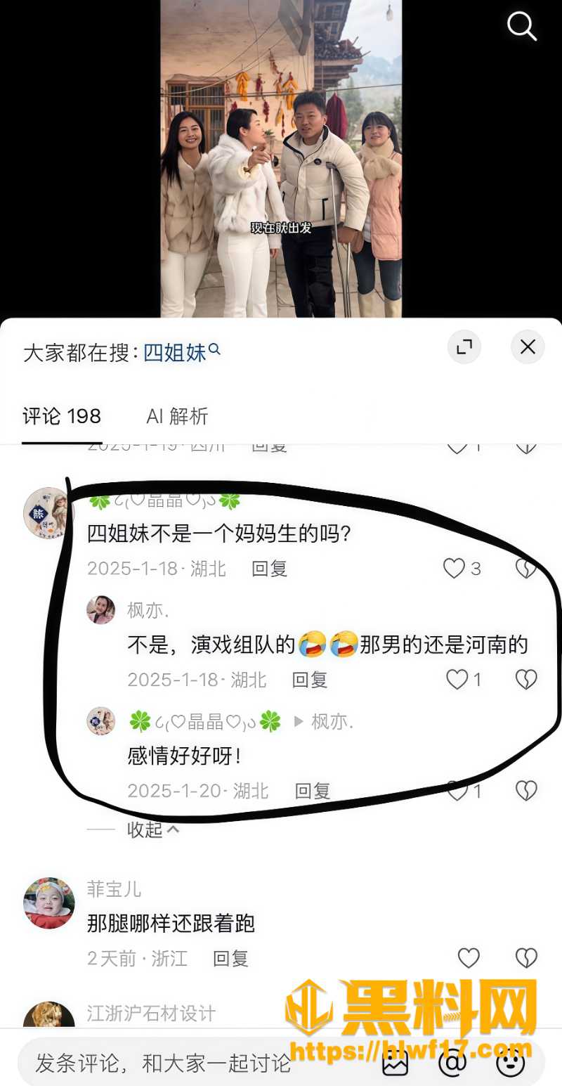四姐妹翻车7