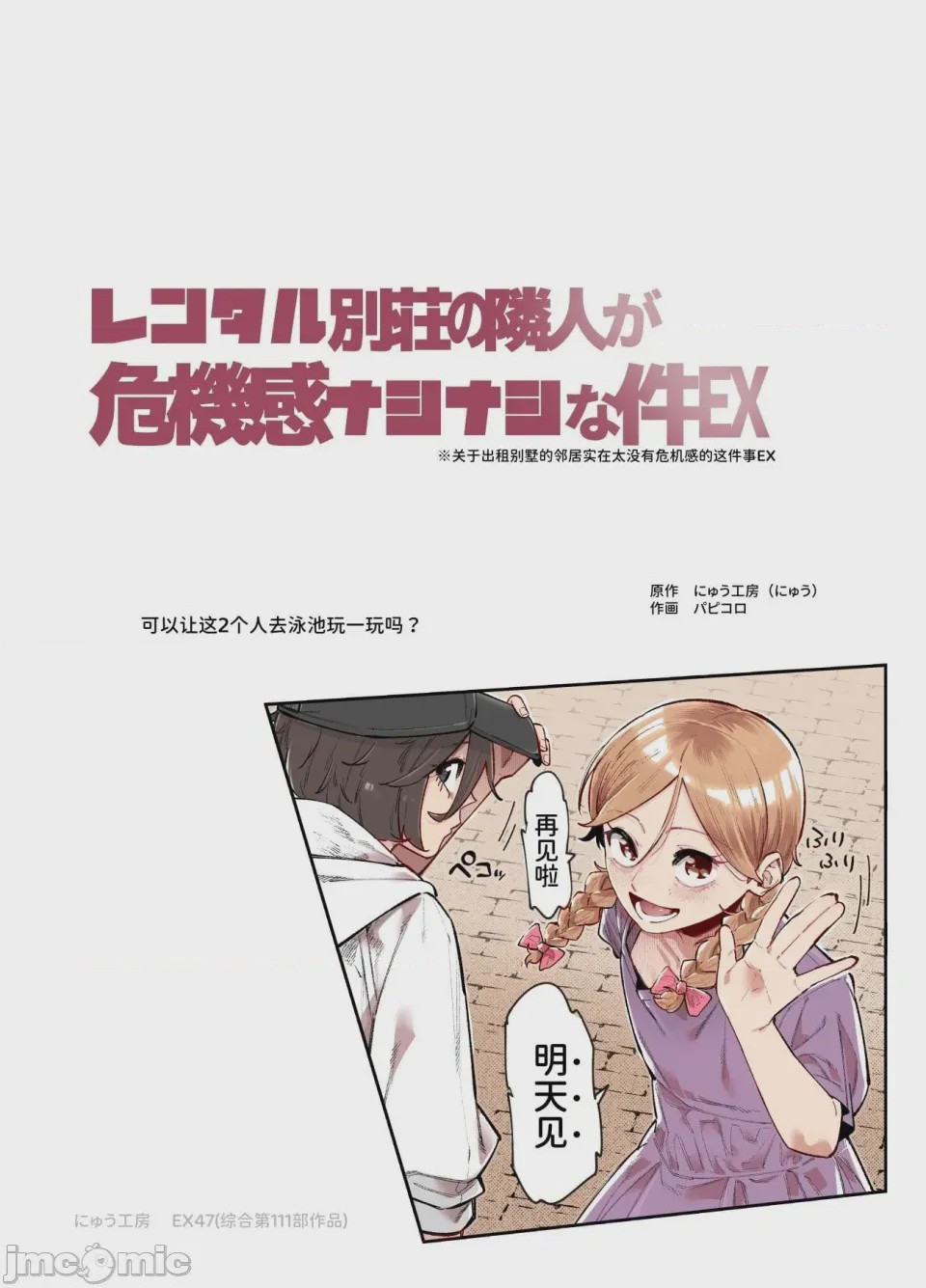 第1话, 페이지 2