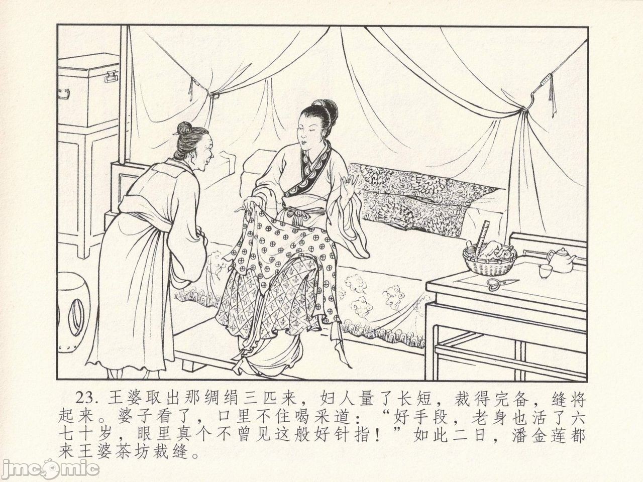 金瓶梅 第一回 潘金莲热盘西门庆, page 27