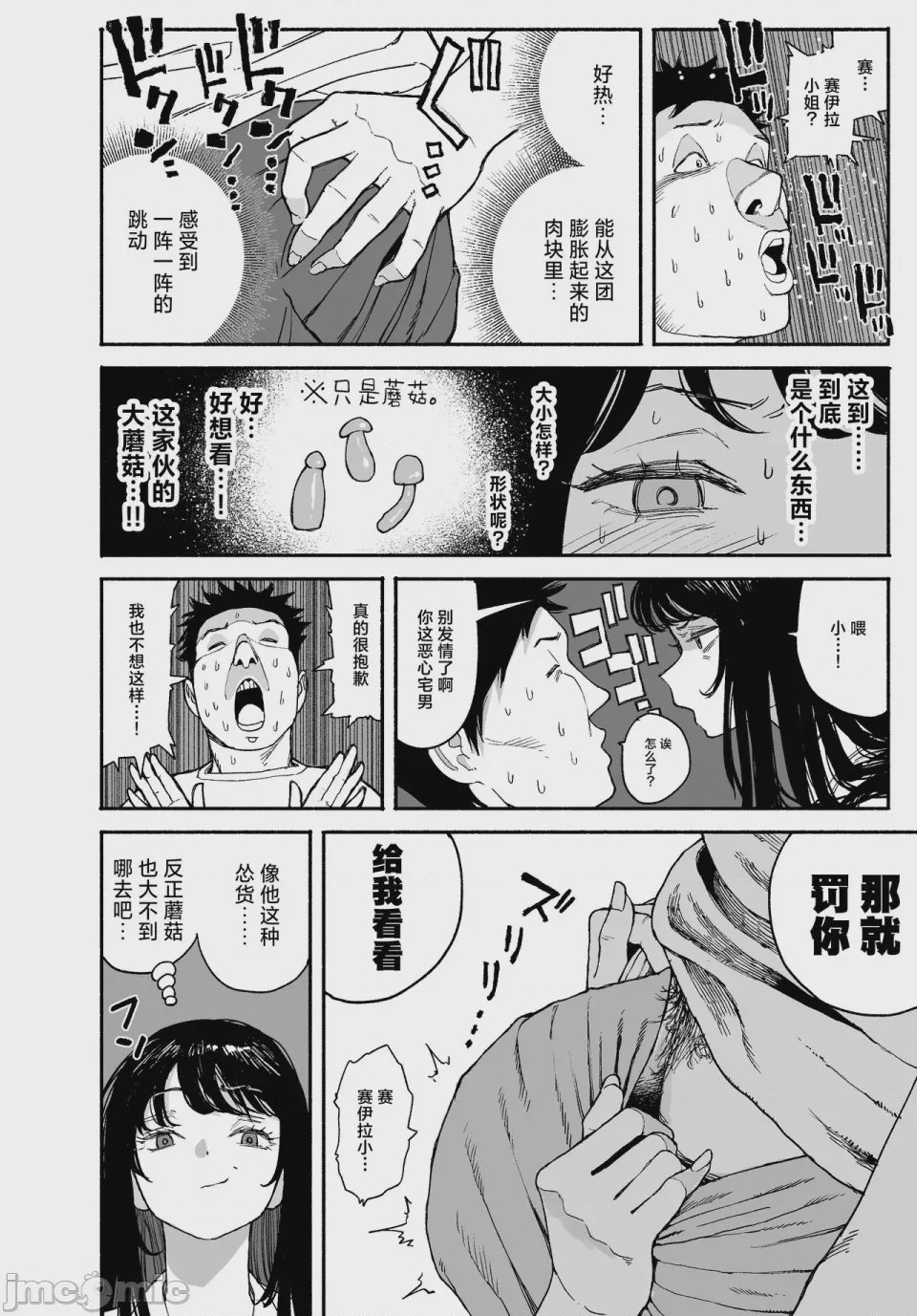 第1话，第 16 頁