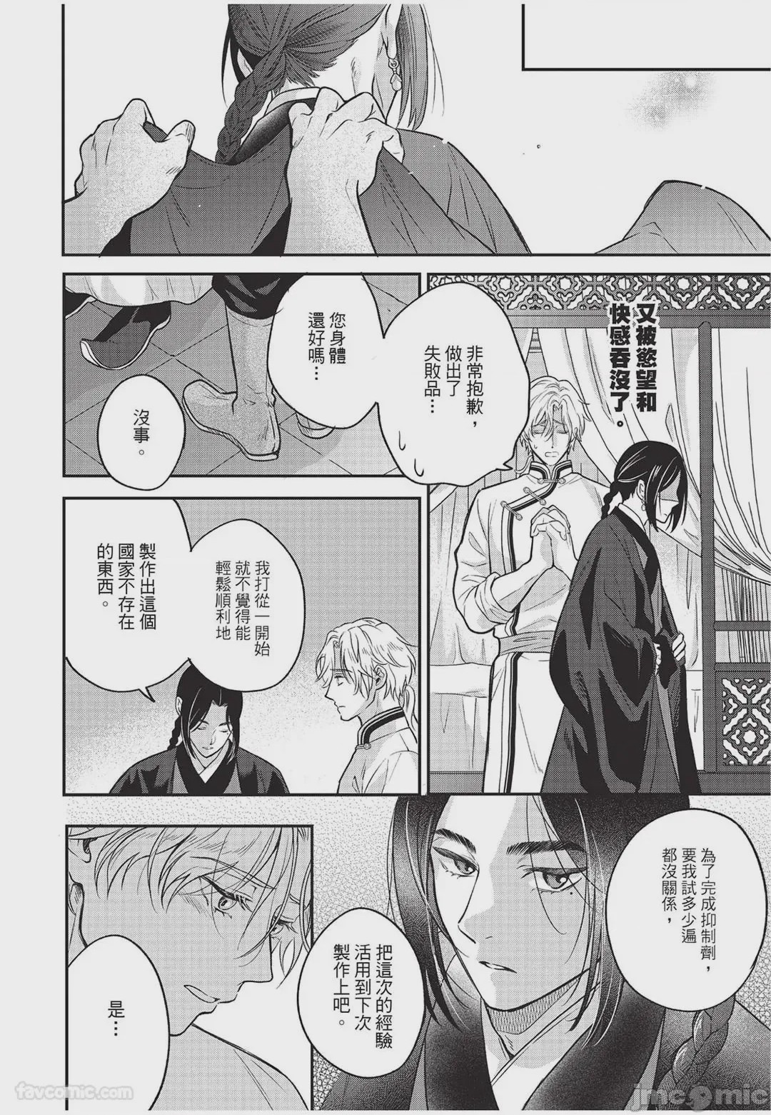 第1话，第 77 页
