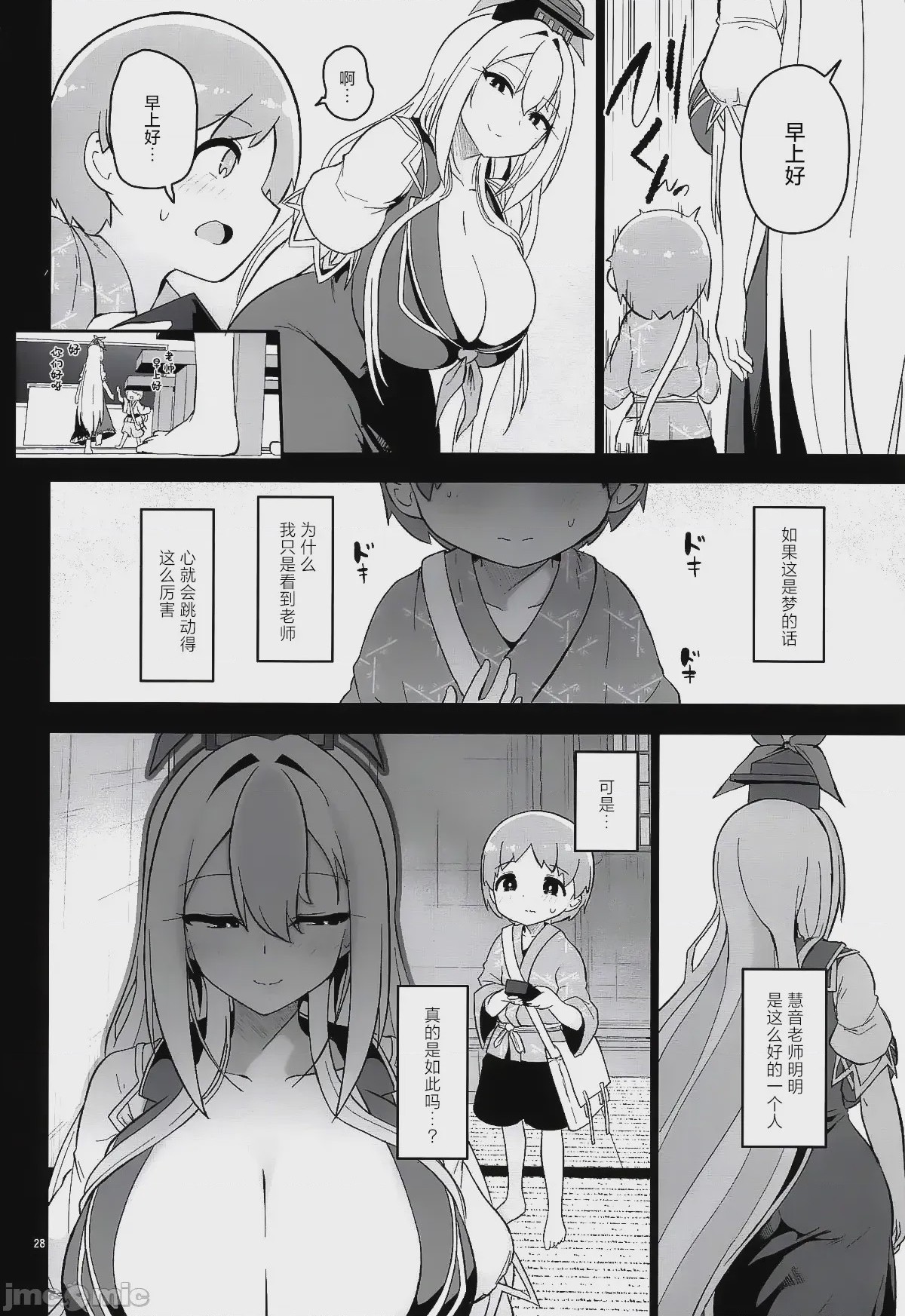 第1话，第 29 页