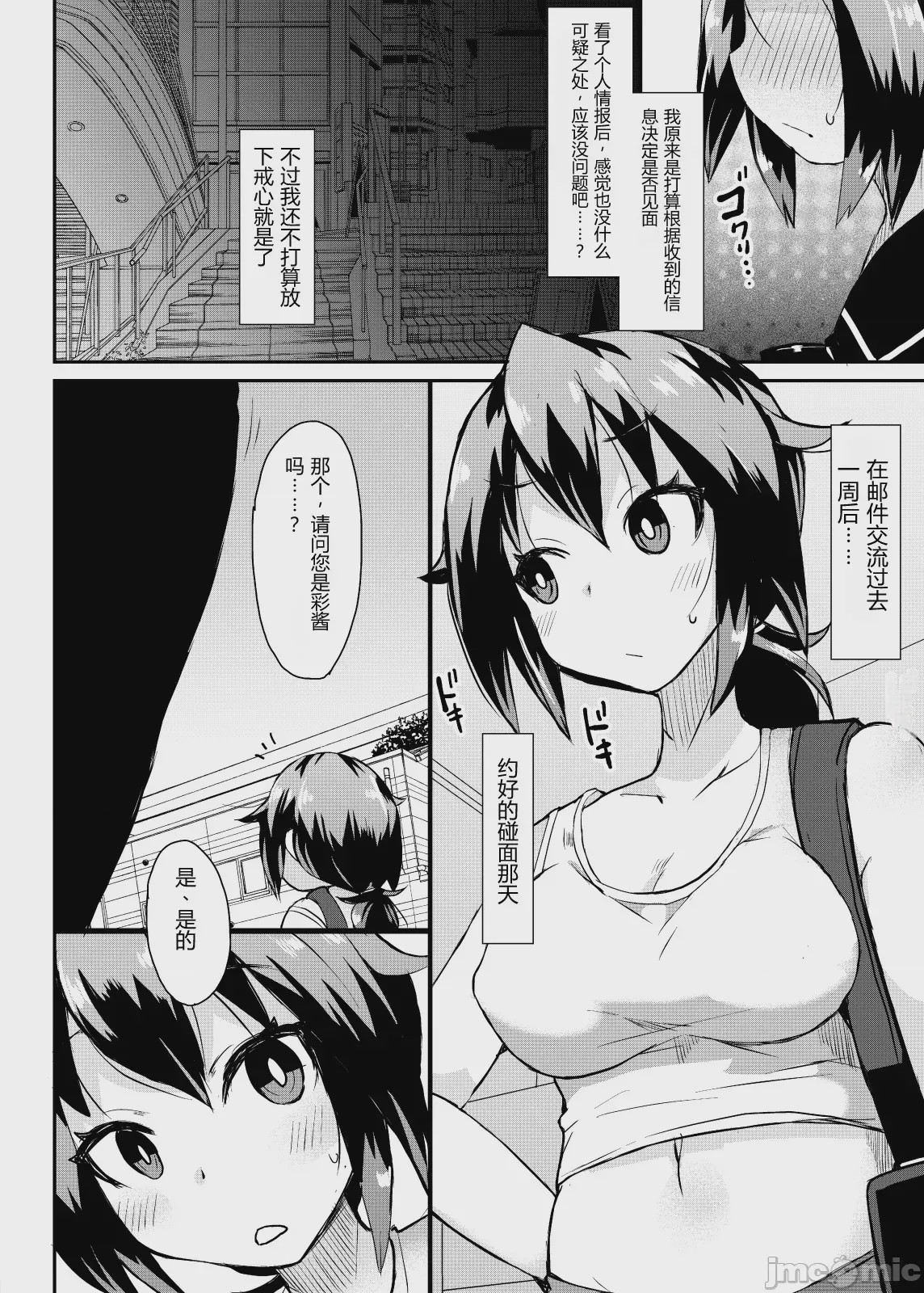 第1话、8 ページ