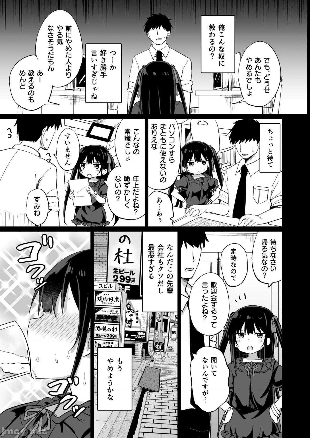 (C99) [Grand lemon(隣)] ○女先輩(20)，第 4 页