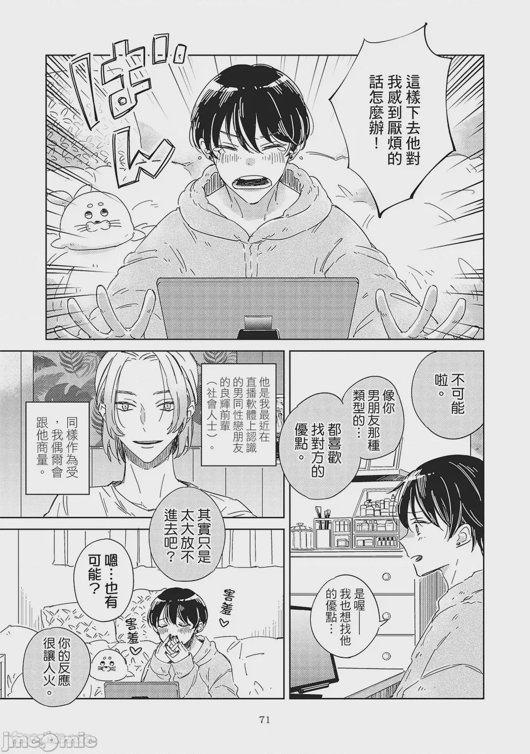 第1话, 페이지 73