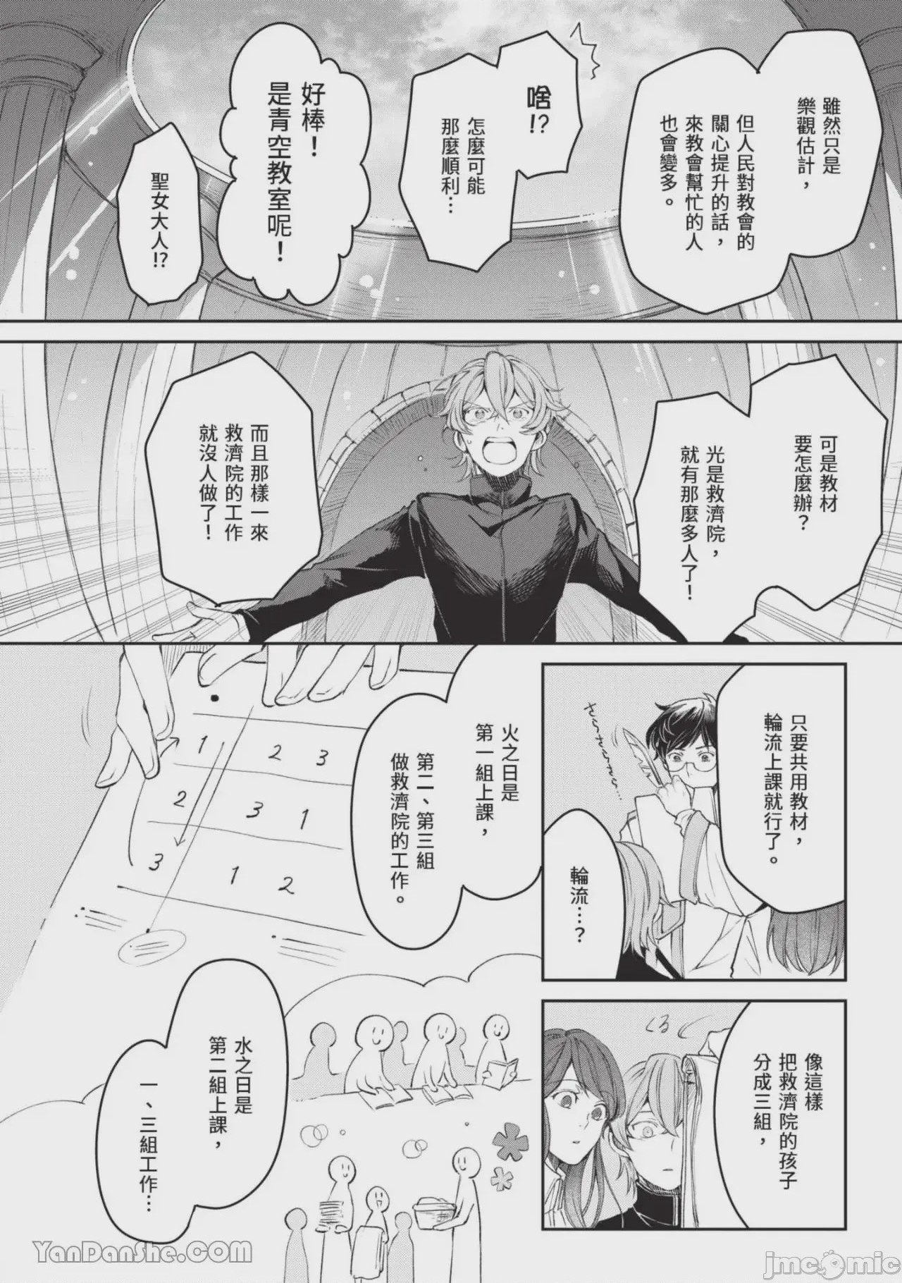 第1话，第 73 页