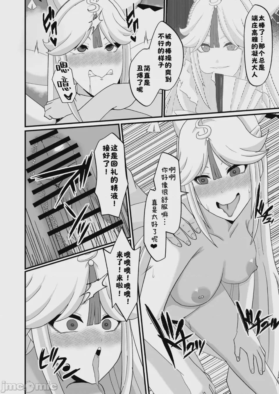 第1话、18 ページ