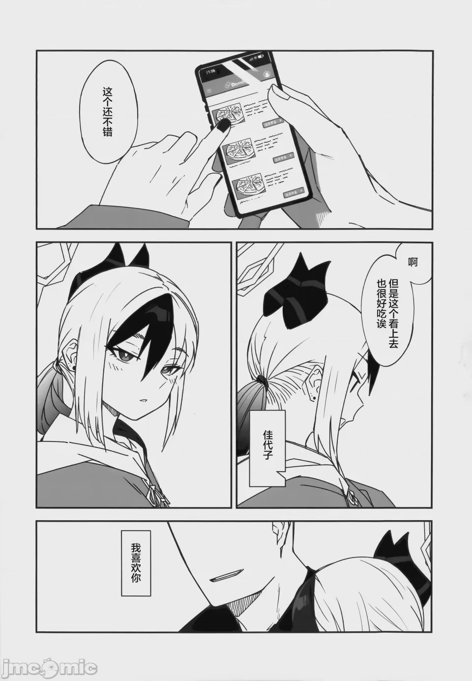 第1话，第 27 页