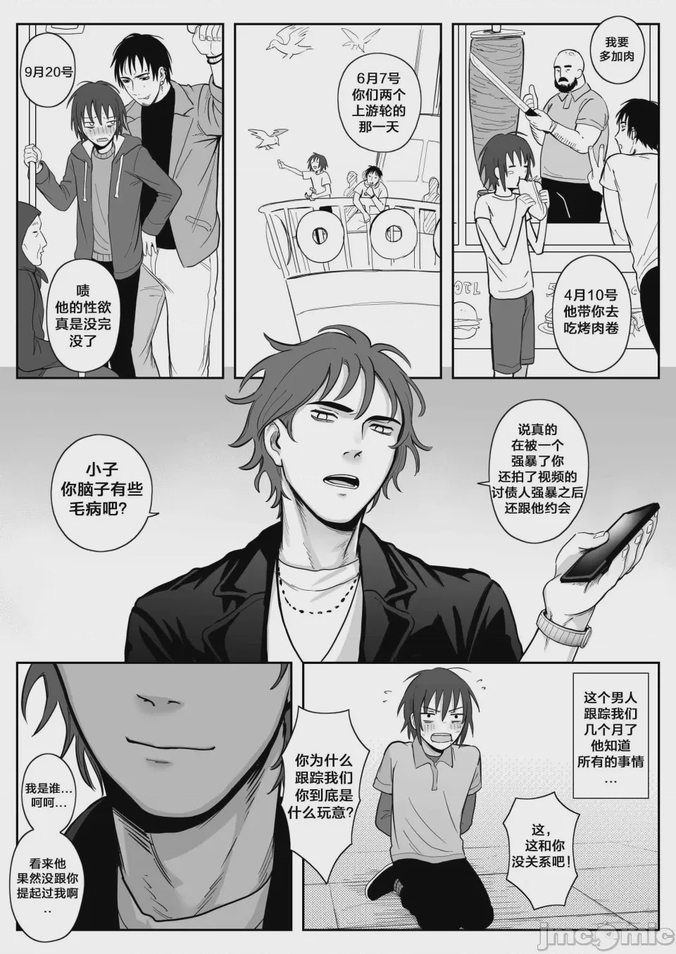 第1话, page 5
