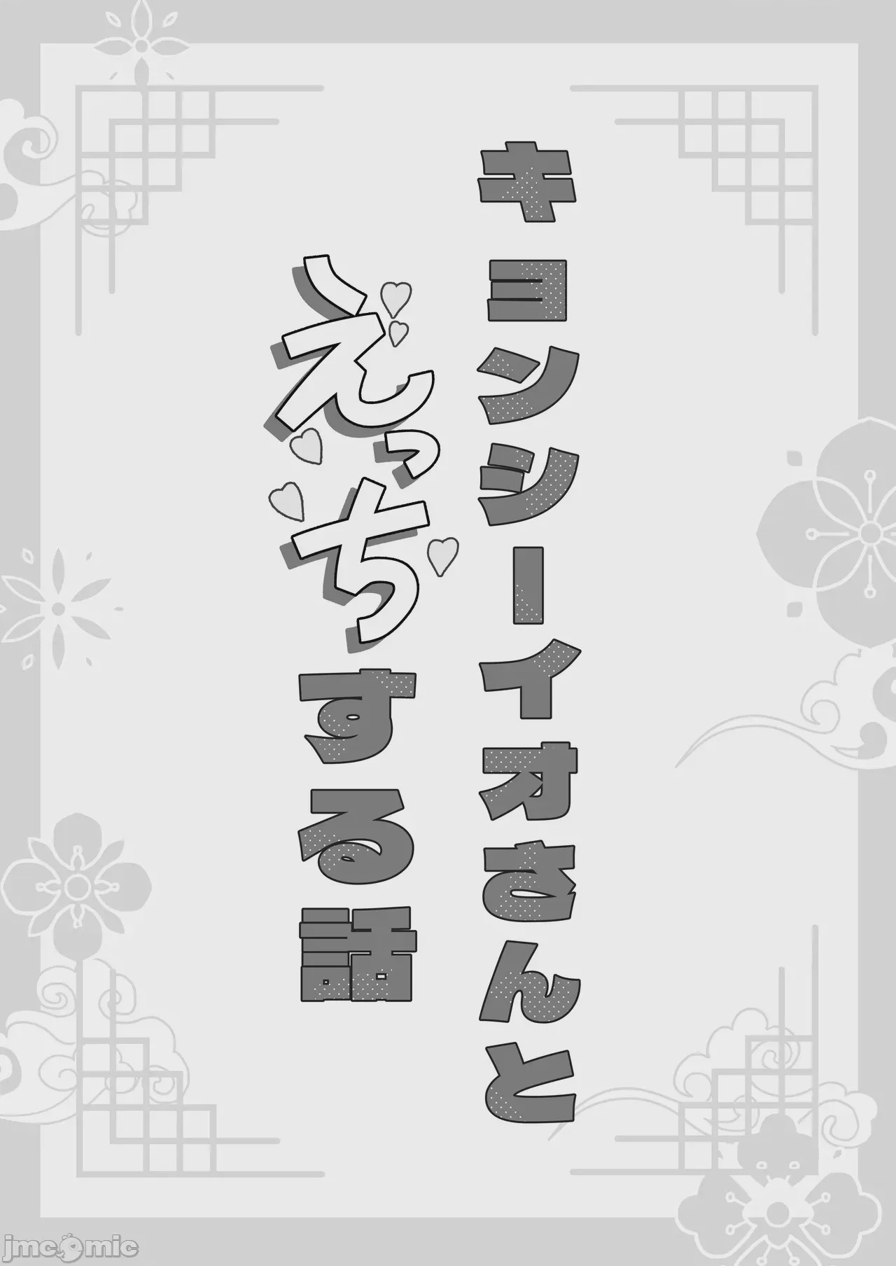 第1话, page 23