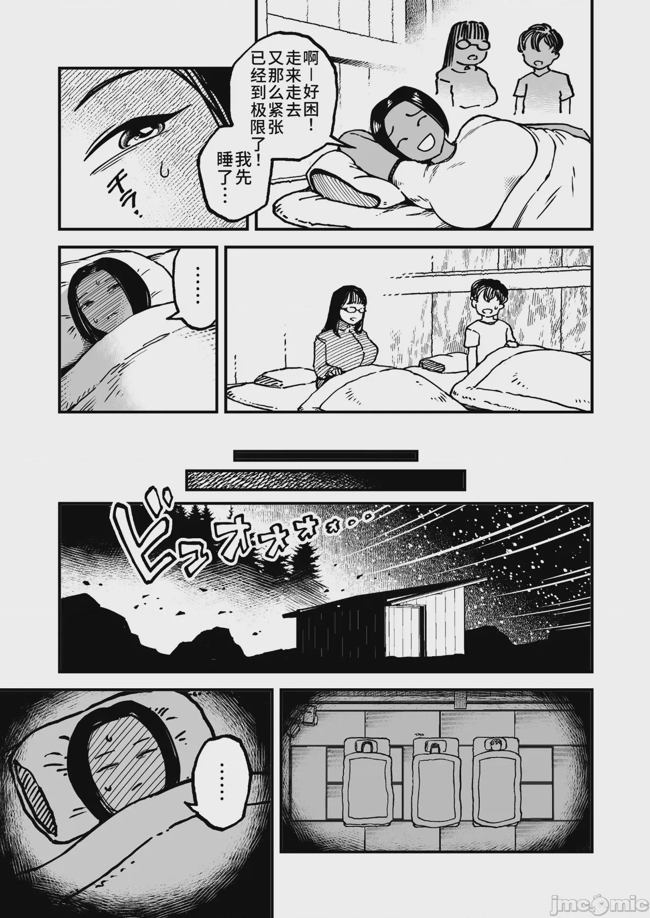 第1话，第 6 页