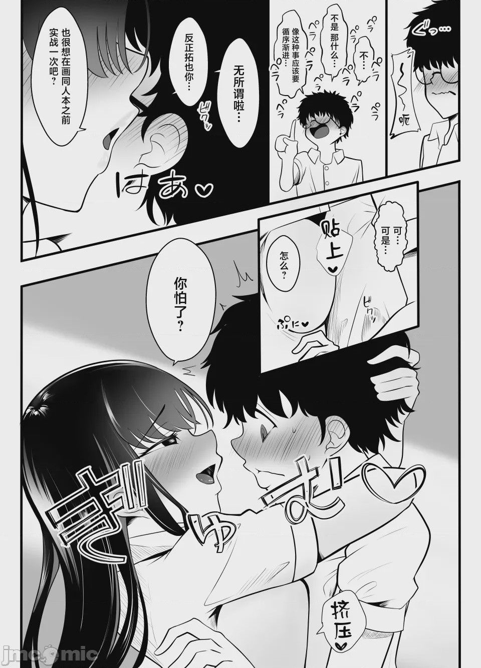 第1话，第 8 頁