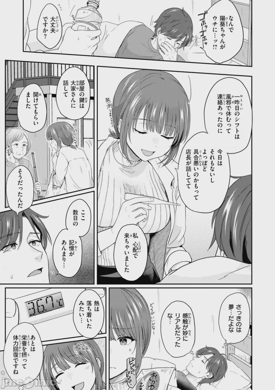 第1话、33 ページ