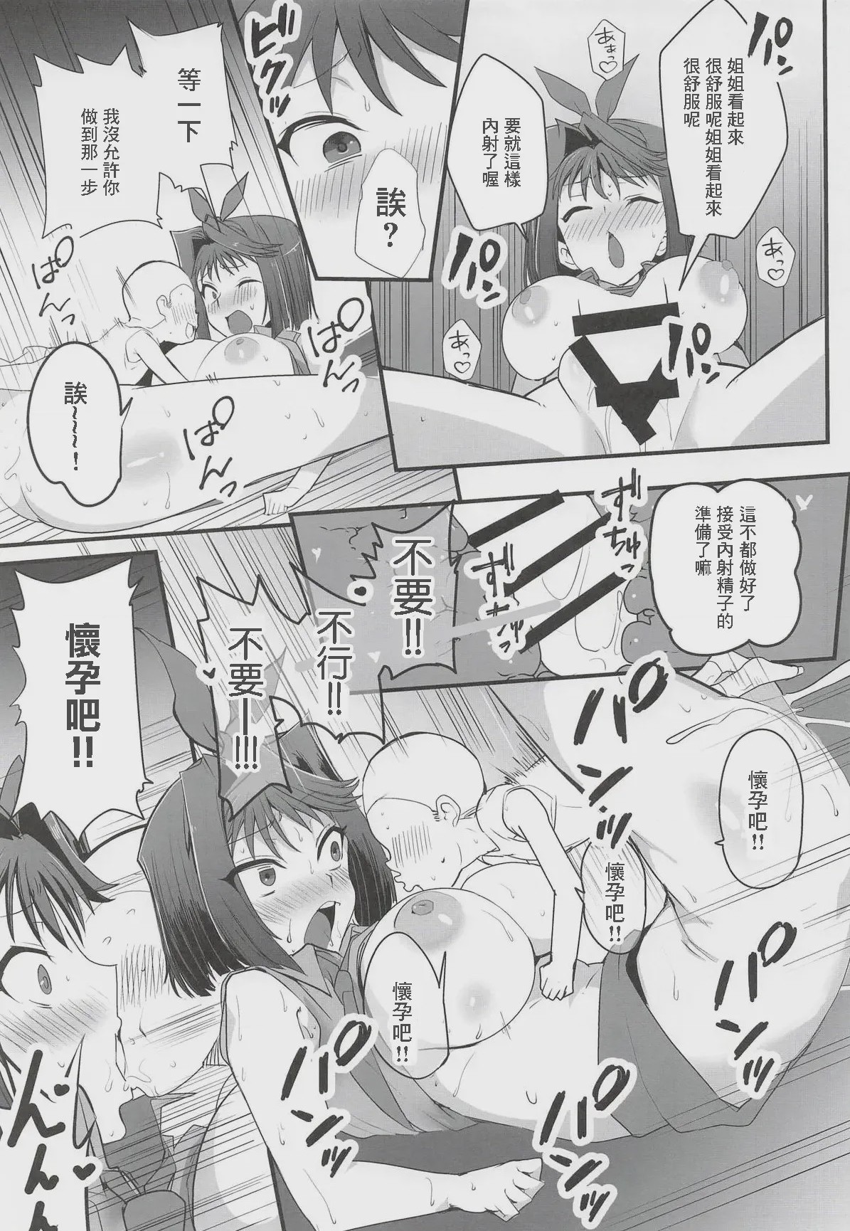 第1话，第 8 頁