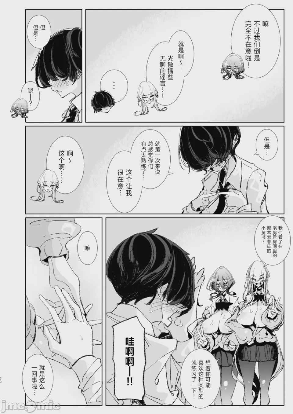 第1话，第 29 页