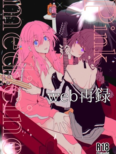 [AI漢化] [ふりかけプレイス (ほたナヌ)] Pink medicine (ぼっち・ざ・ろっく!) [DL版] [中国翻訳] 的封面