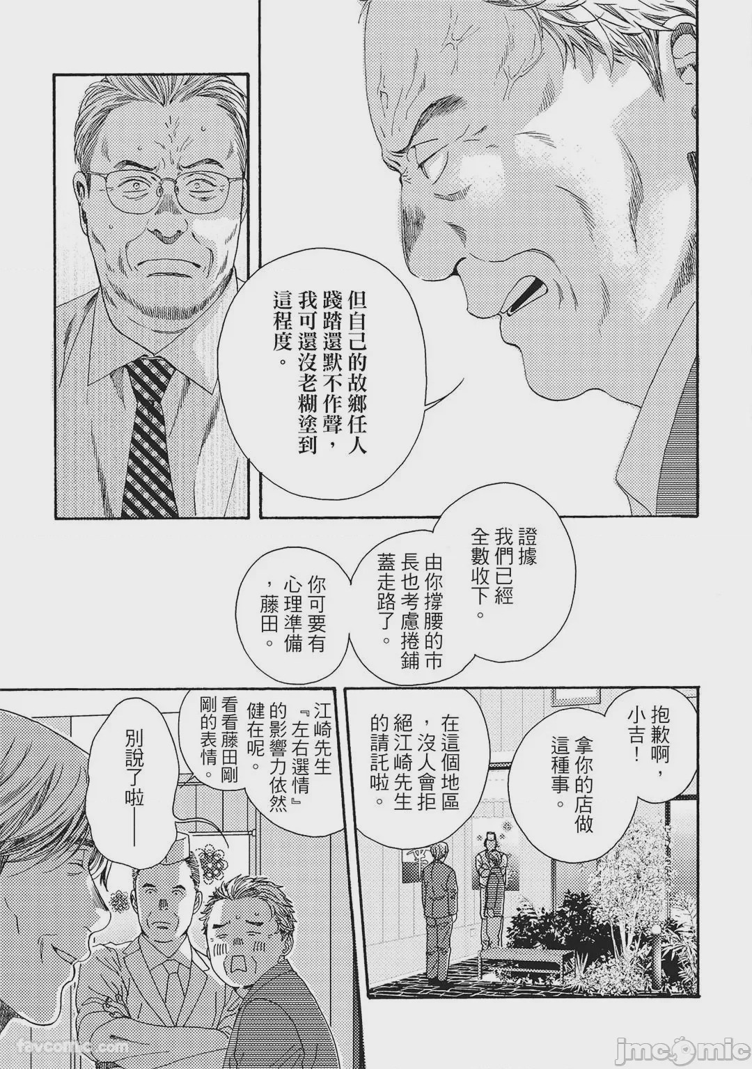 第1话, 페이지 98