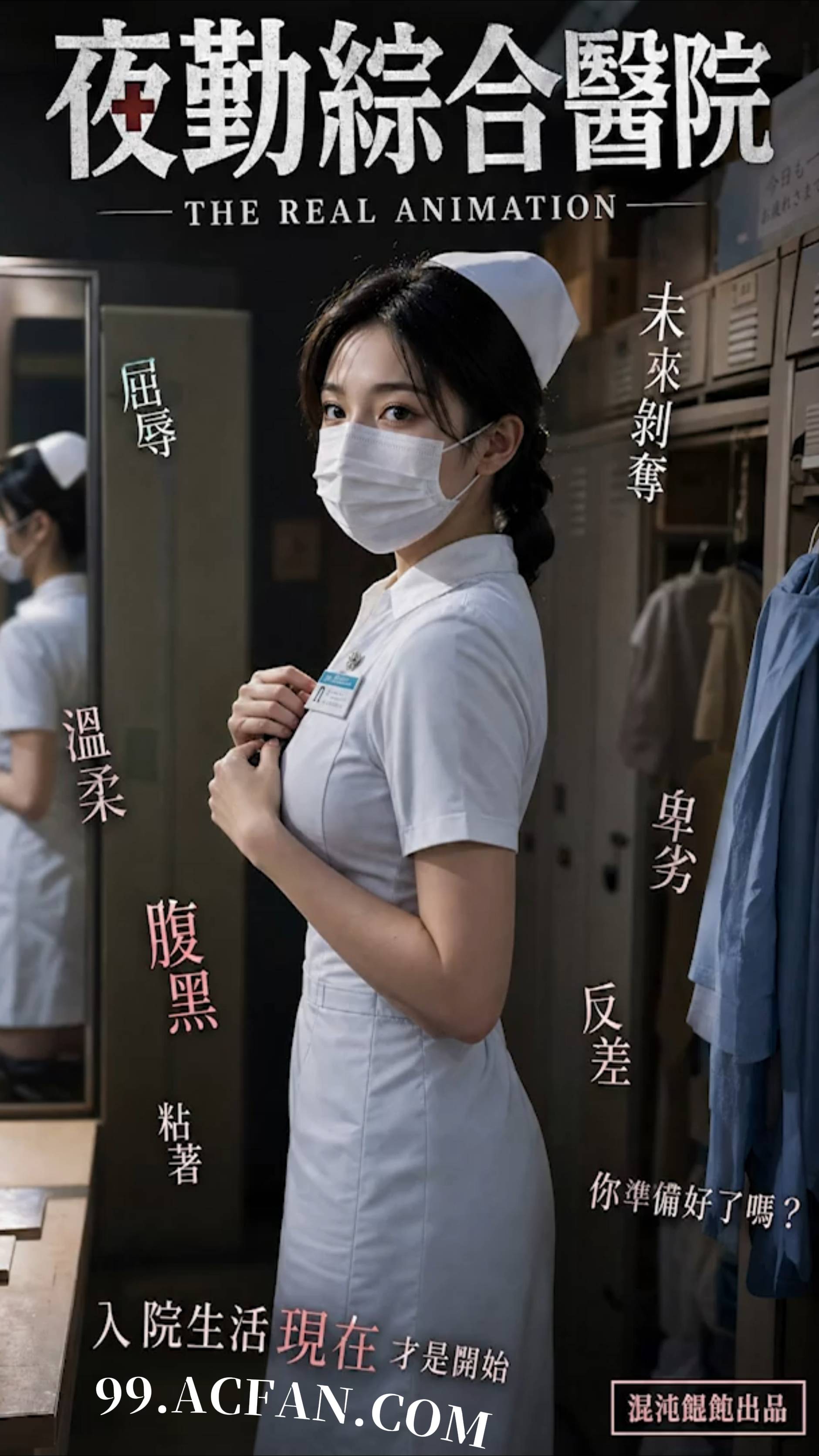 夜勤综合医院·顾温婉（章若楠）篇
