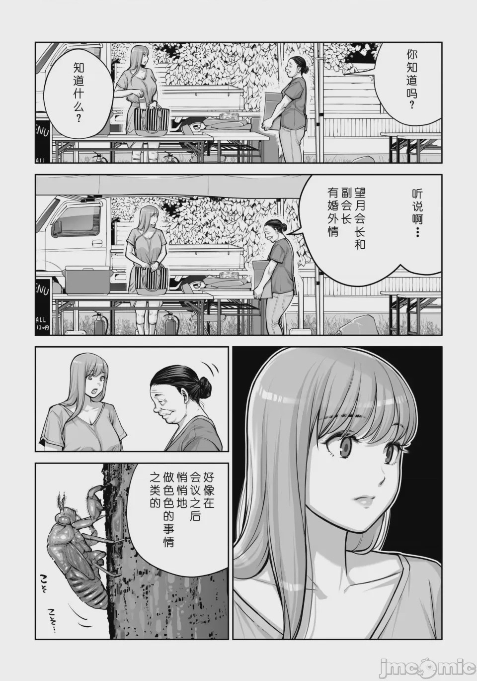 第1话, trang 12