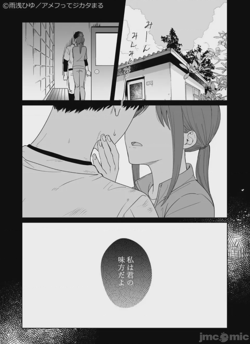 第1话, หน้า 3