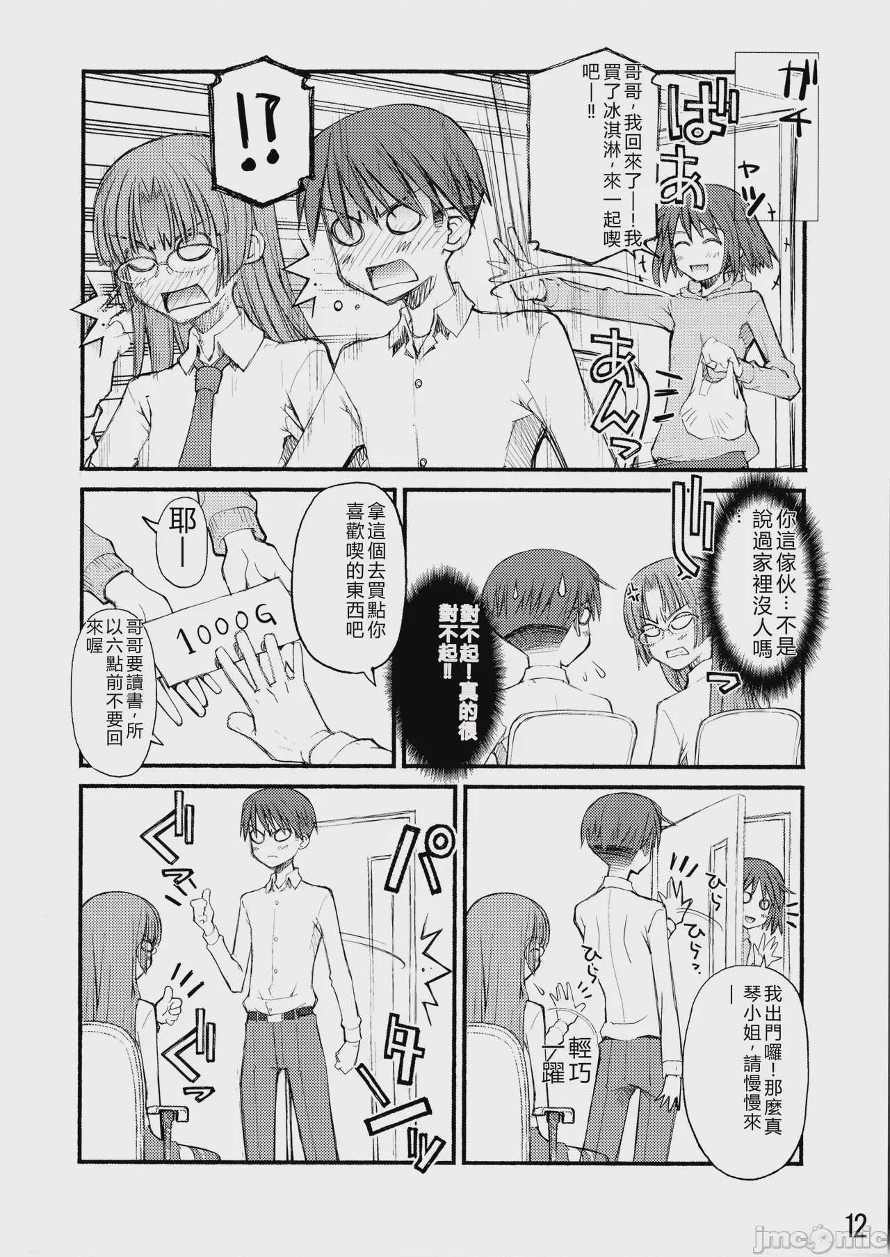第1话，第 37 頁