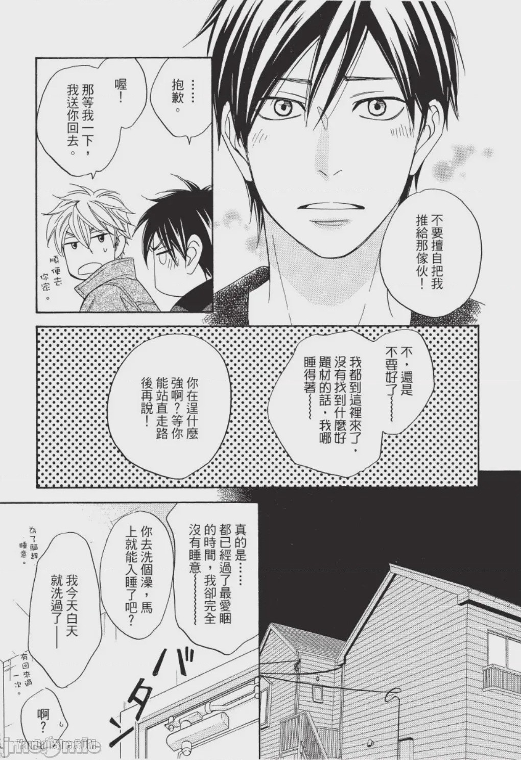 第1话, 페이지 81