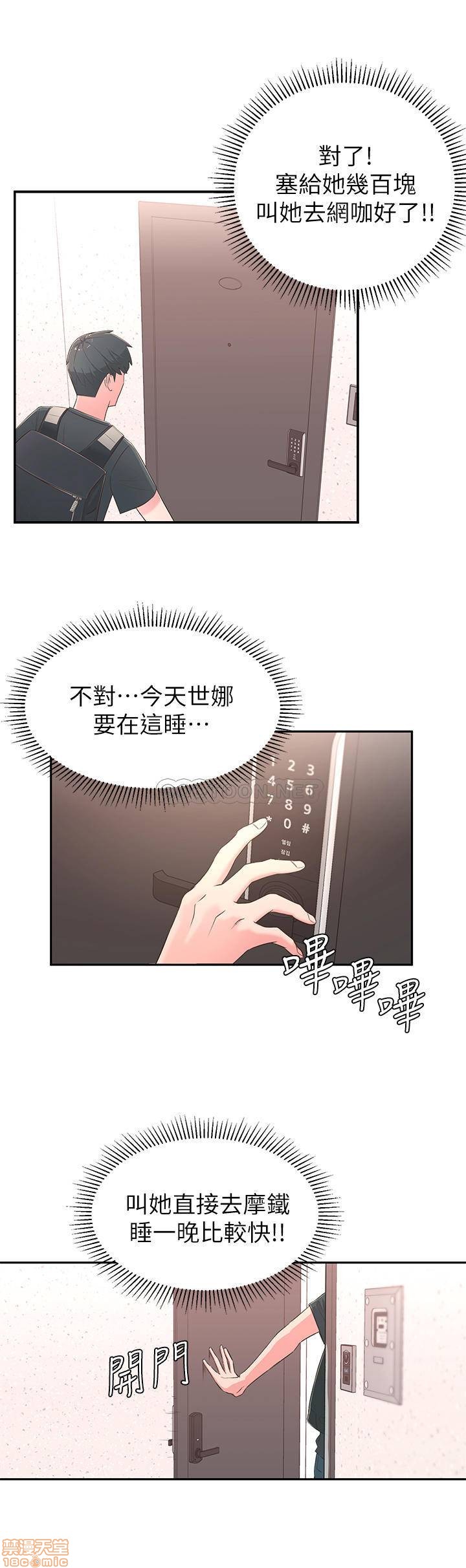 鄰居妹妹轉大人，第 52 页