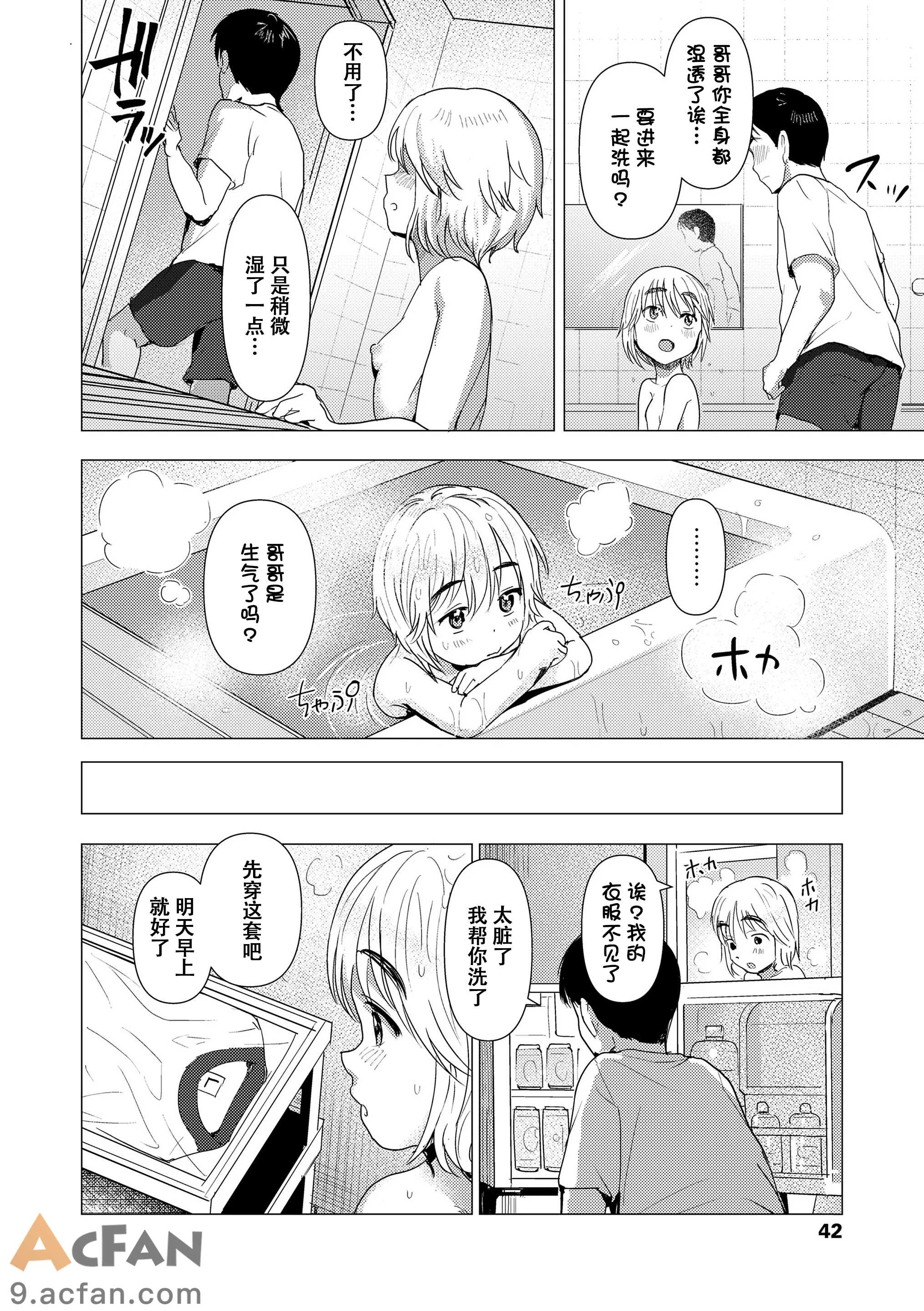 [ろんどんこ] さわってみたい？[DL版] [无修正]、43 ページ