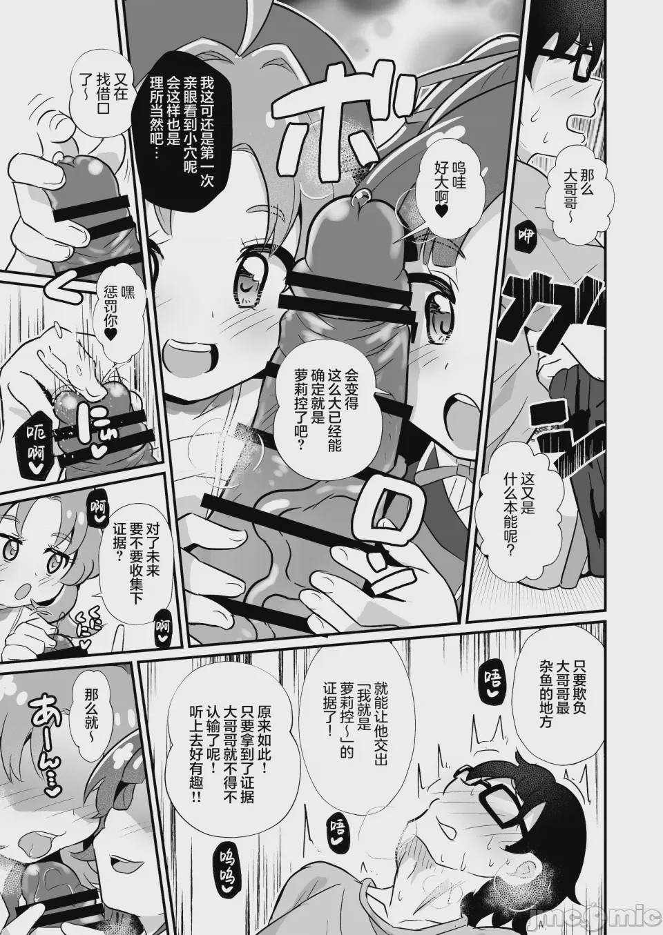 第1话，第 12 頁