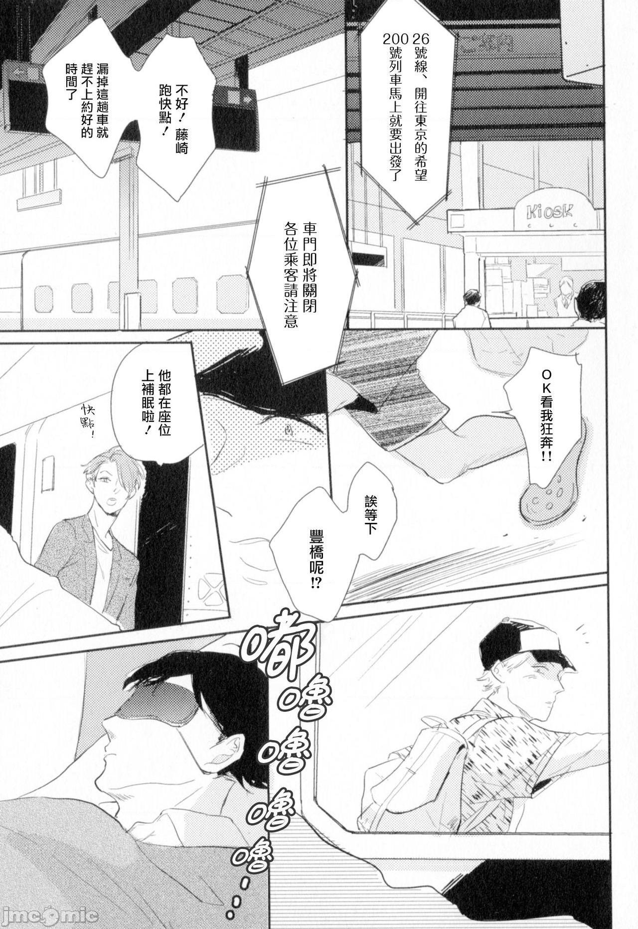 [やまねむさし] 弾丸デッドヒート, 페이지 6